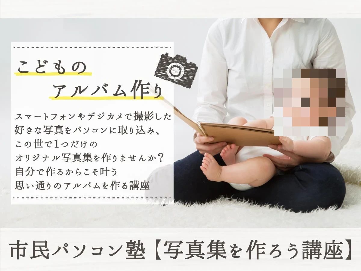 市民パソコン塾 碧南校のメイン画像