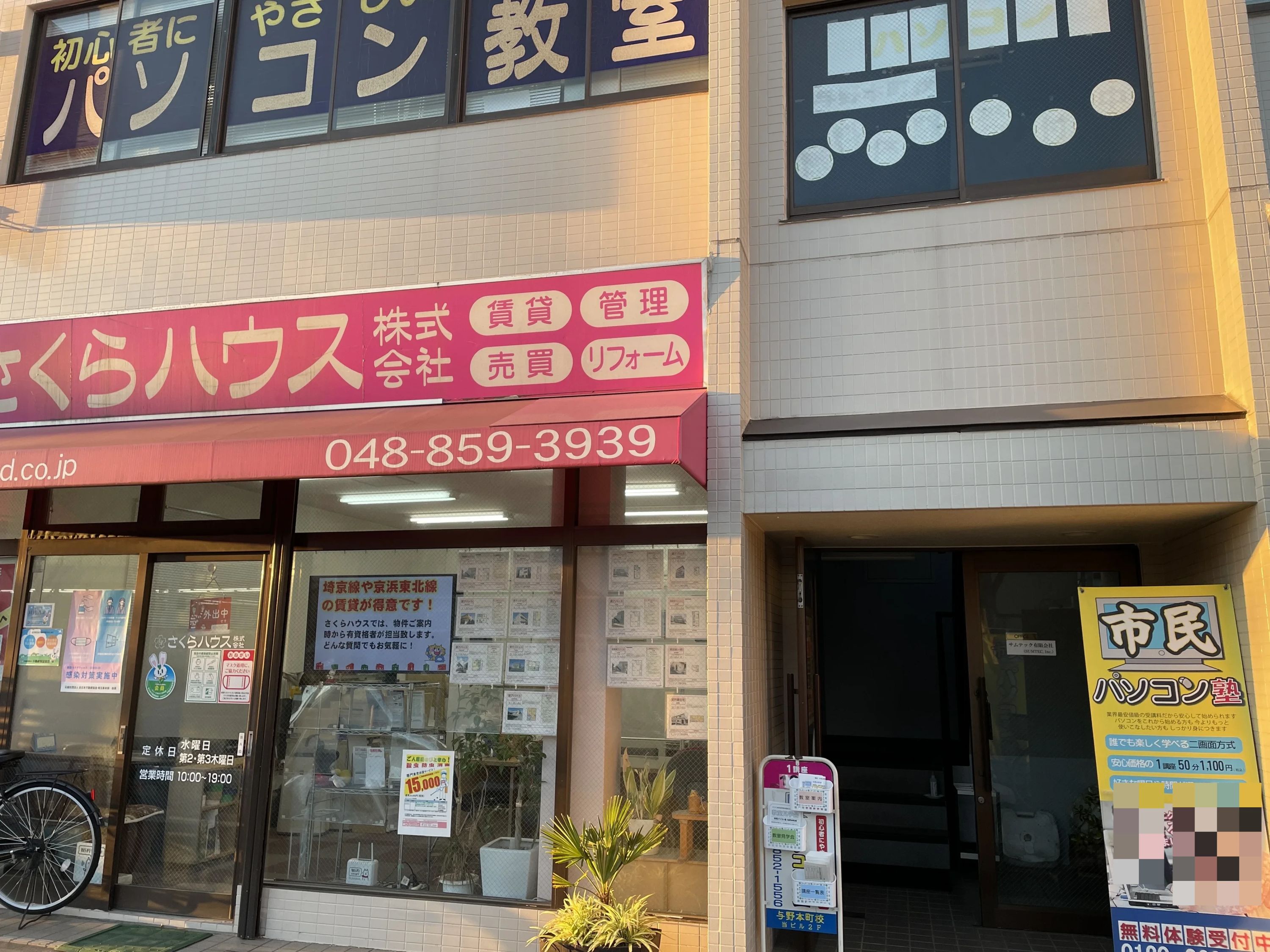 市民パソコン塾 与野本町校のサムネイル画像 2