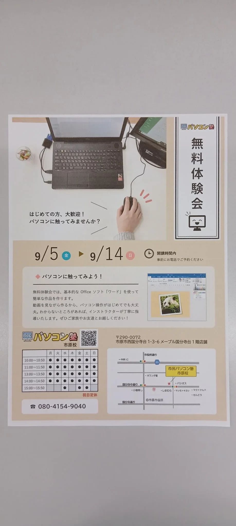 市民パソコン塾 市原校のサムネイル画像 5