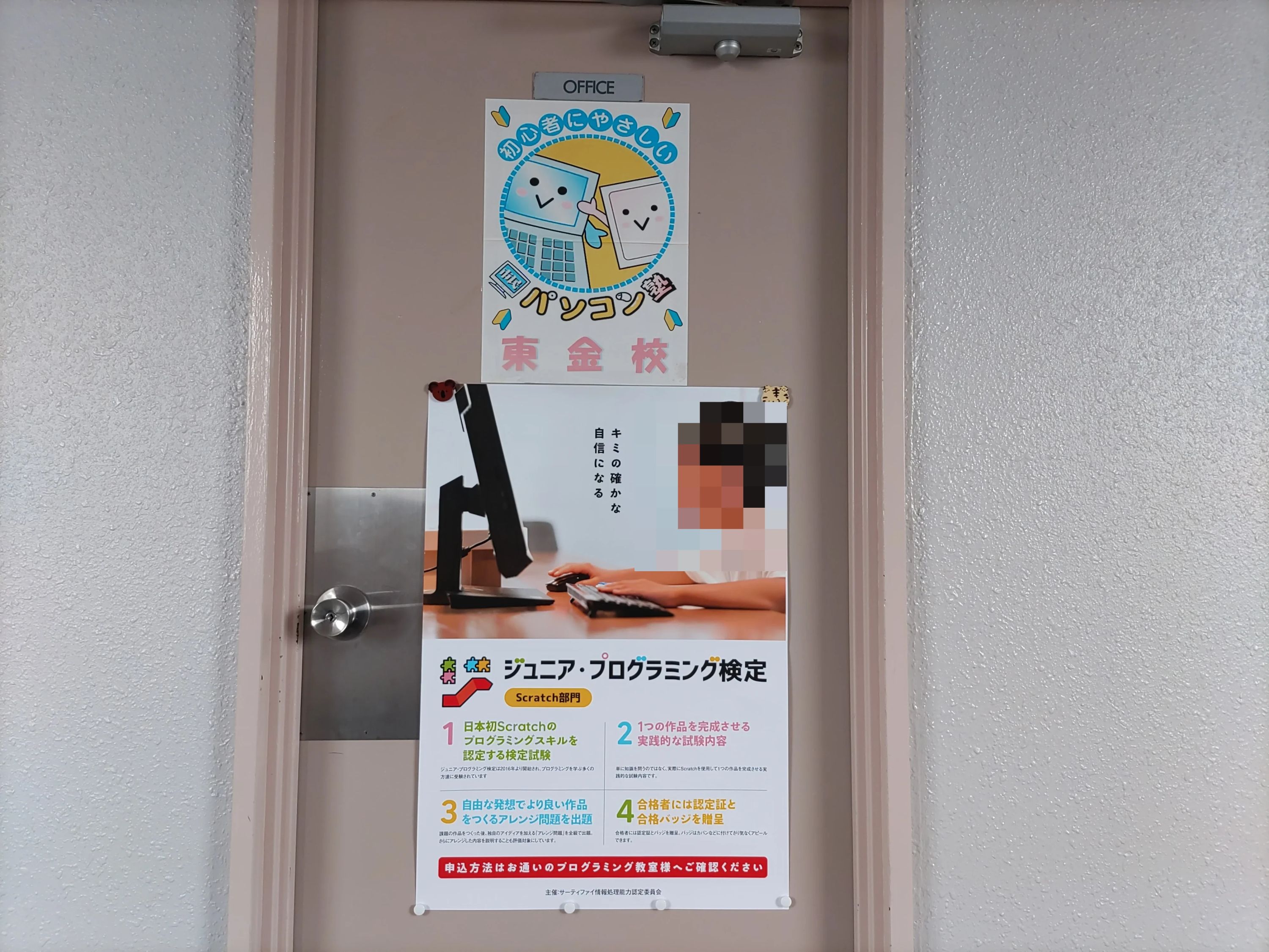 市民パソコン塾 東金校のサムネイル画像 4