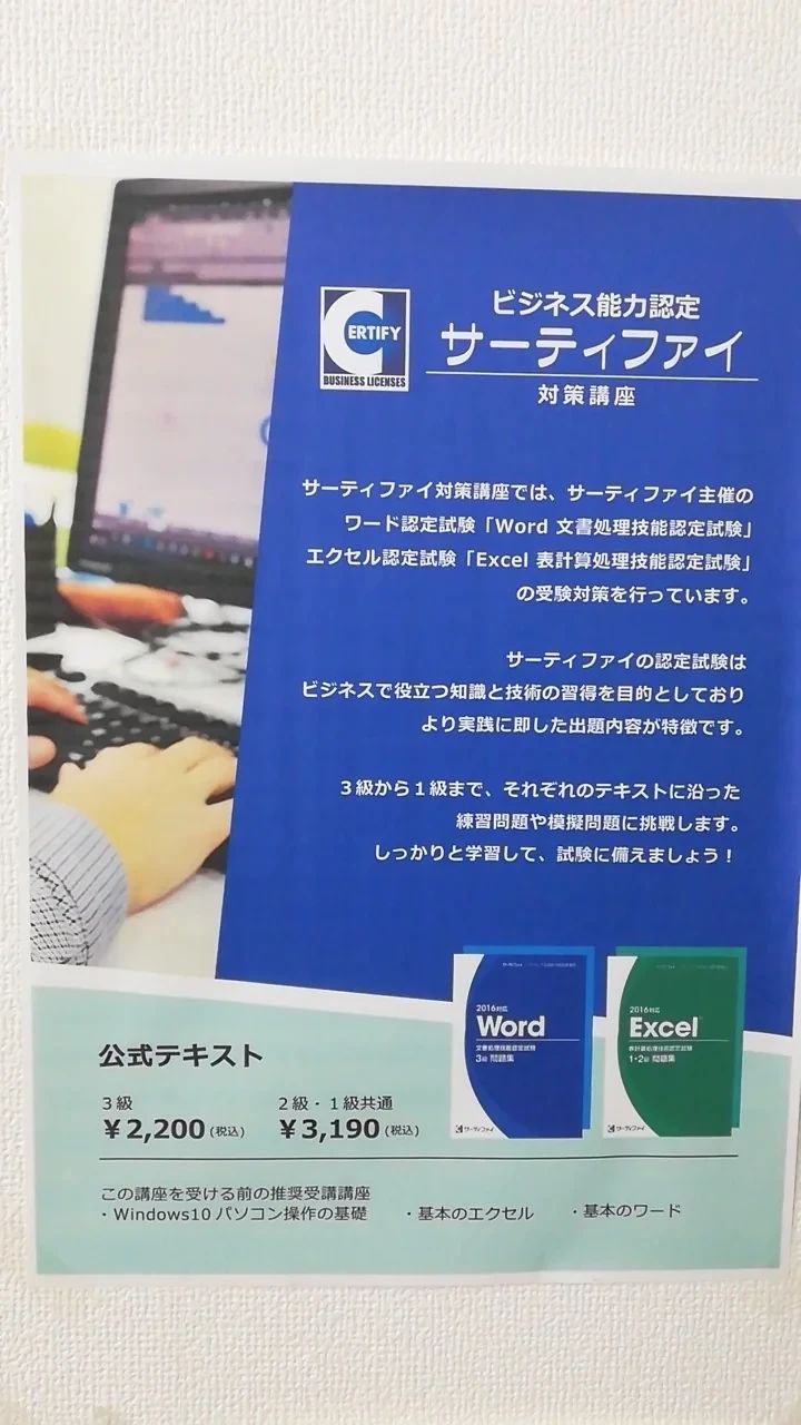 市民パソコン塾 津田沼校のサムネイル画像 2