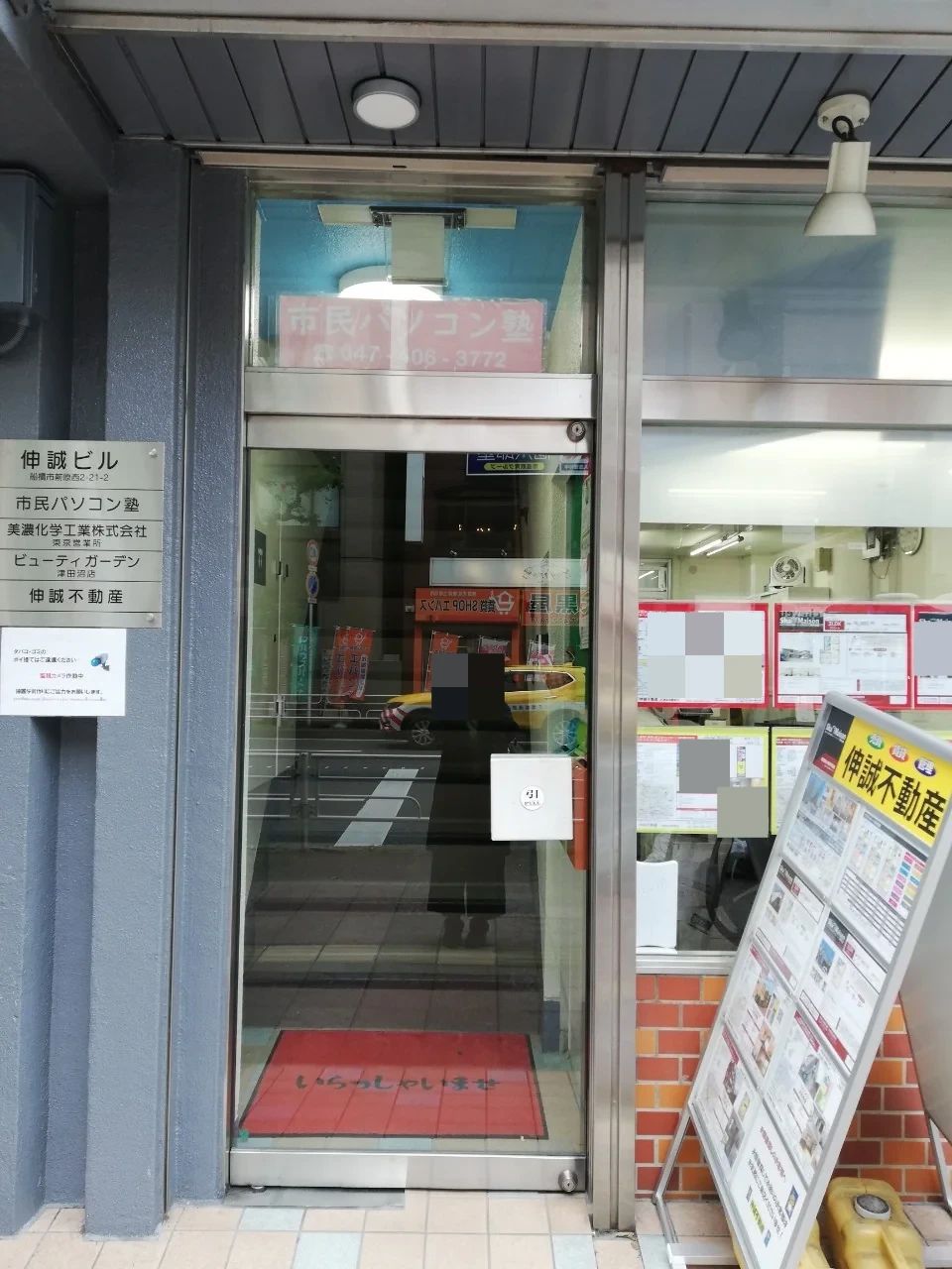 市民パソコン塾 津田沼校のサムネイル画像 4