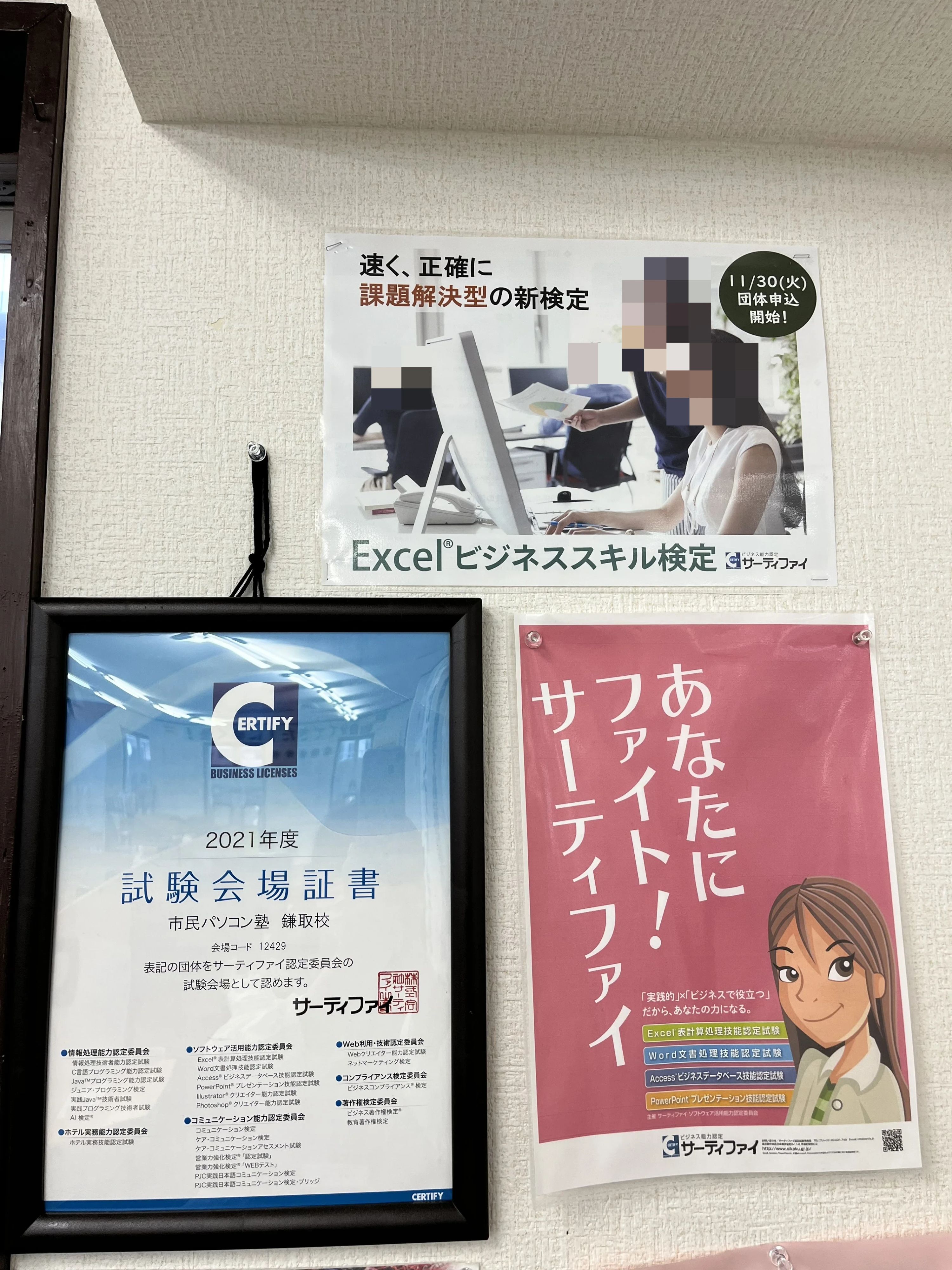 市民パソコン塾 鎌取校のサムネイル画像 4