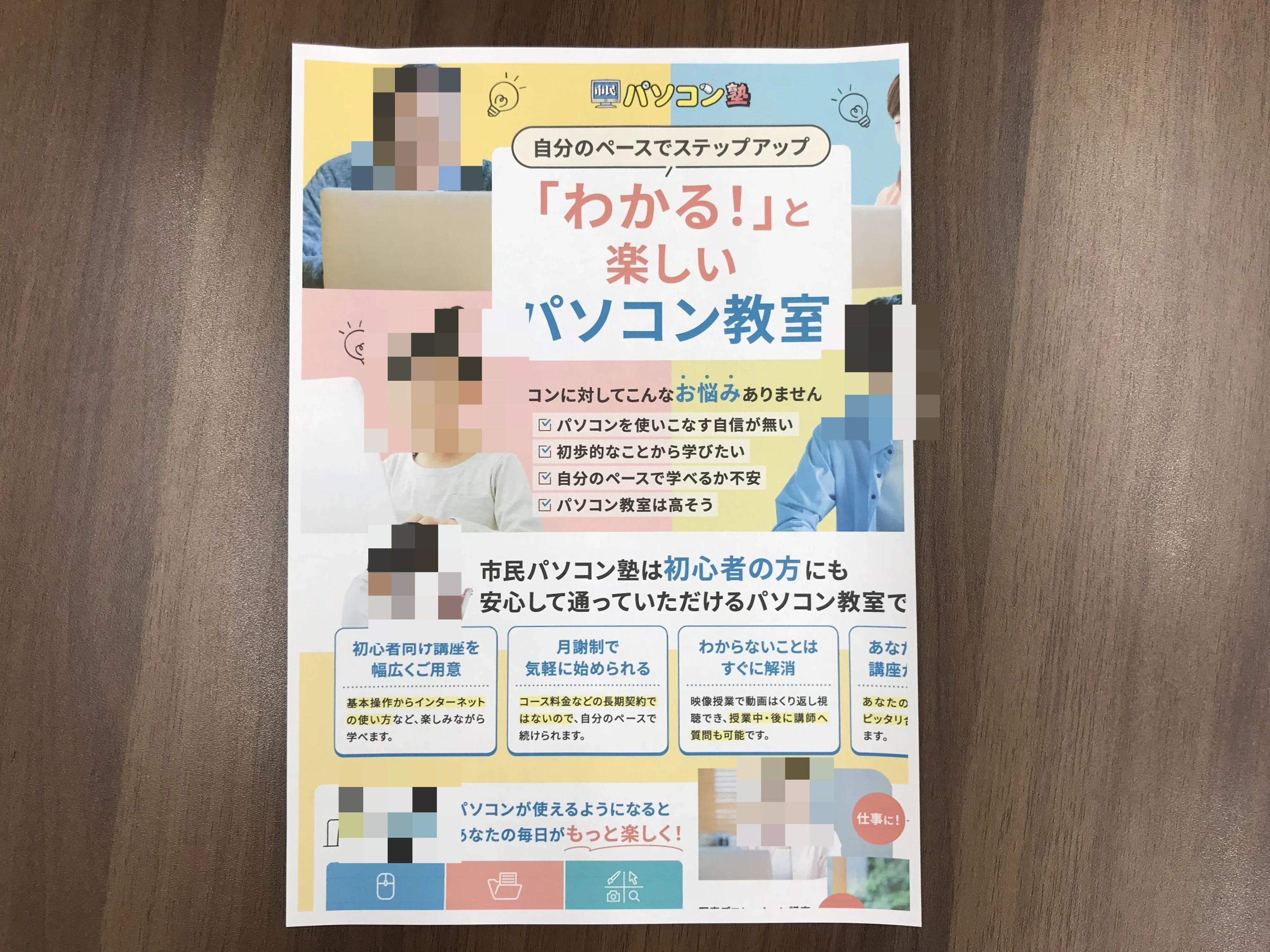 市民パソコン塾 八千代勝田台校のサムネイル画像 2