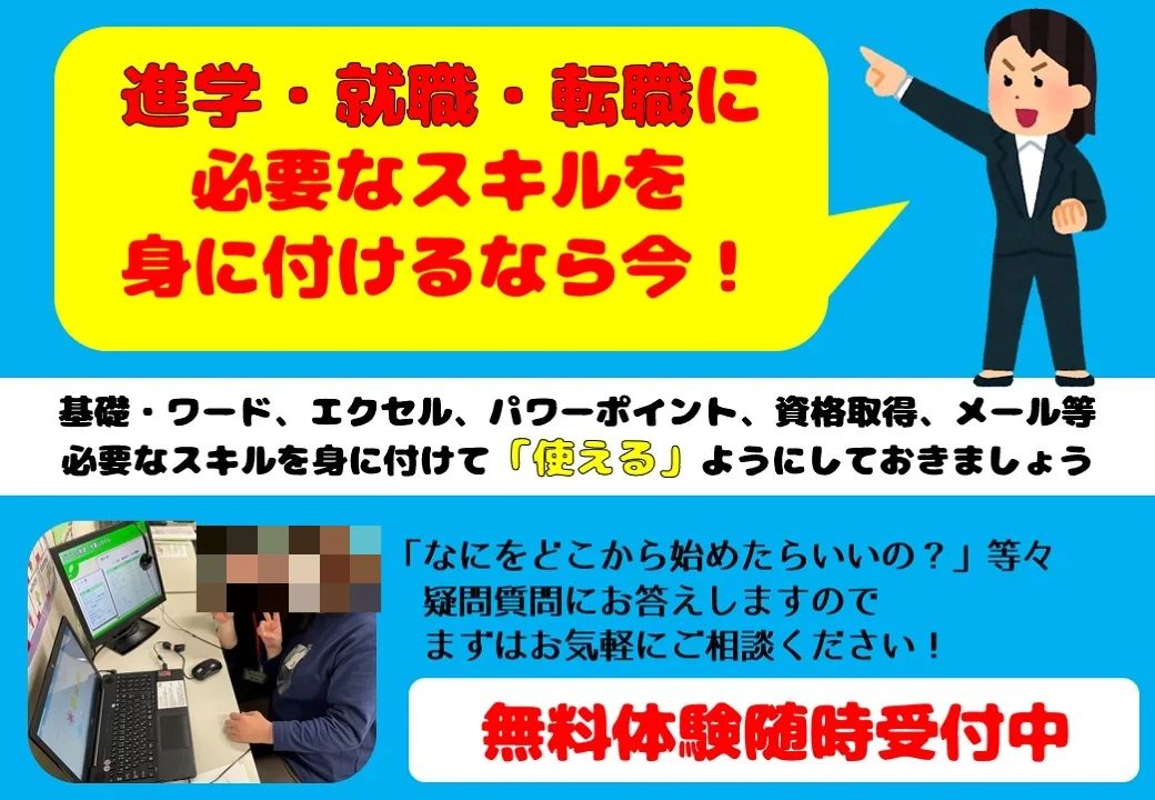 市民パソコン塾 イオン平岡校のサムネイル画像 2