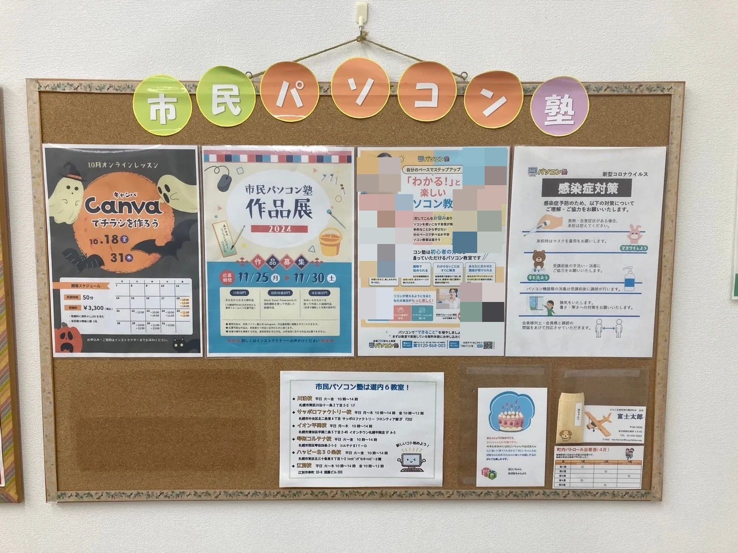 市民パソコン塾 イオン平岡校のメイン画像