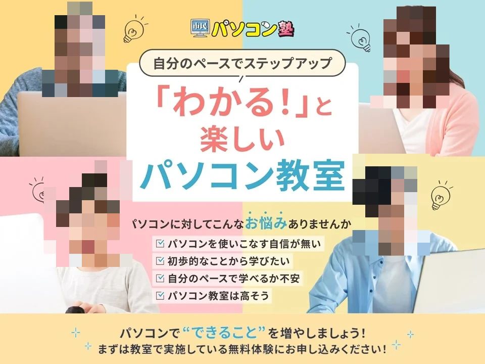 市民パソコン塾 ハッピー北30条校のメイン画像