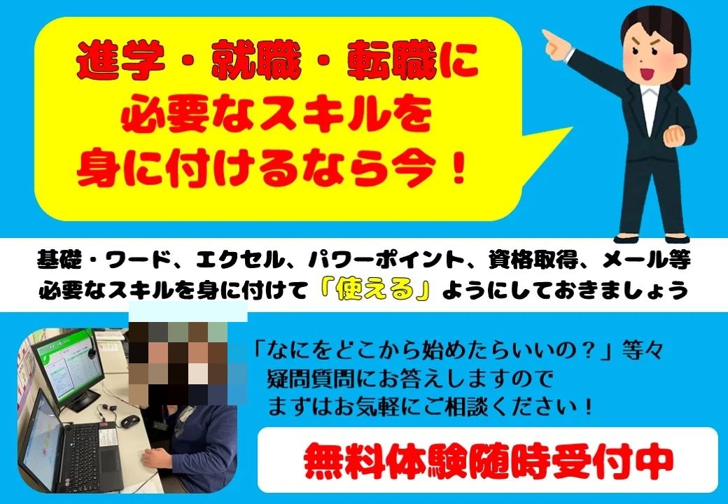 市民パソコン塾 ハッピー北30条校のサムネイル画像 2