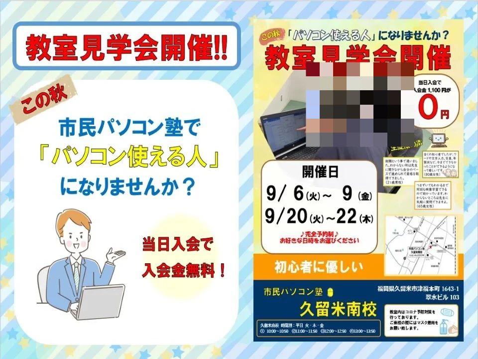 市民パソコン塾 久留米校のサムネイル画像 2