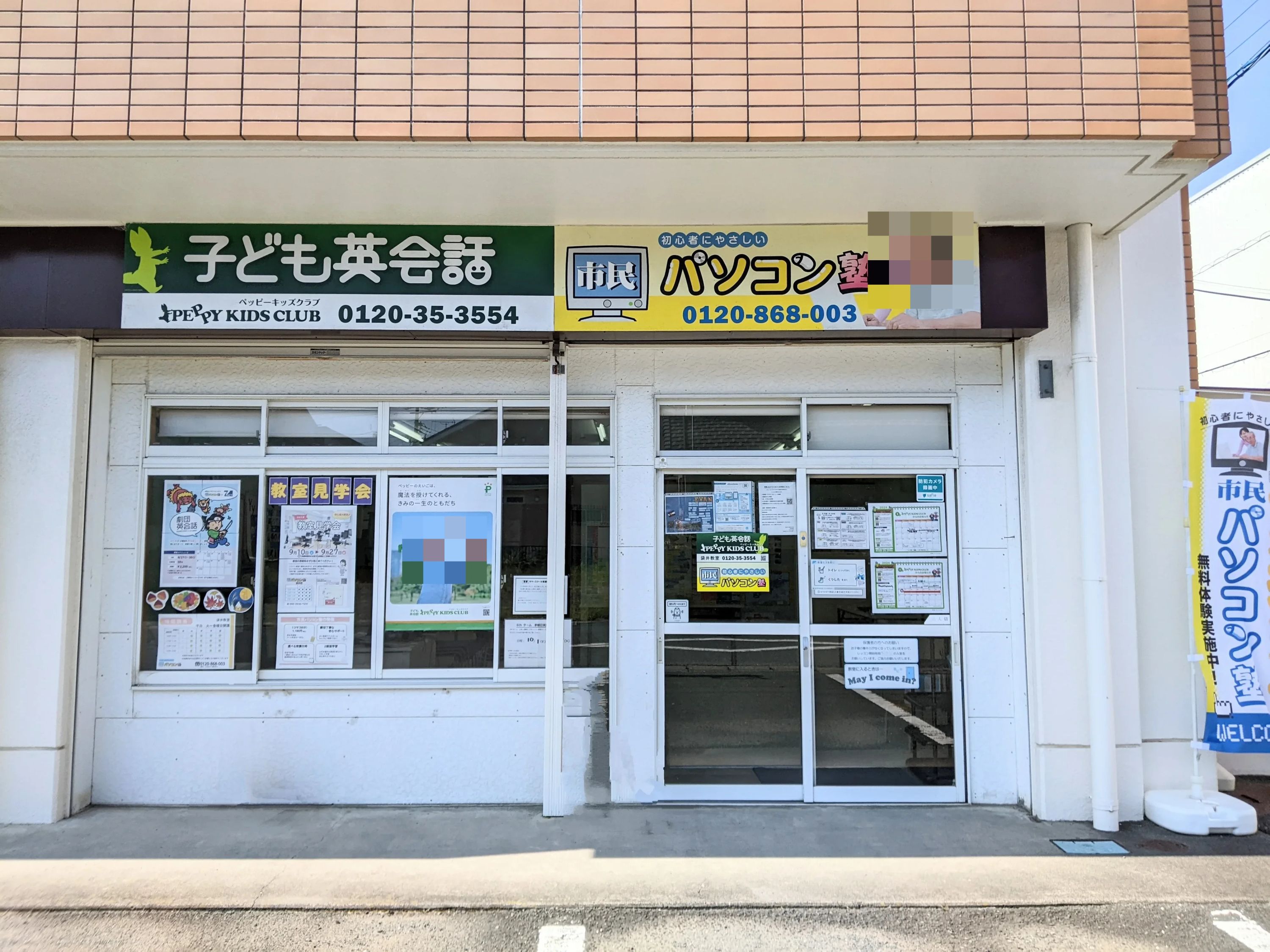市民パソコン塾 袋井校のメイン画像