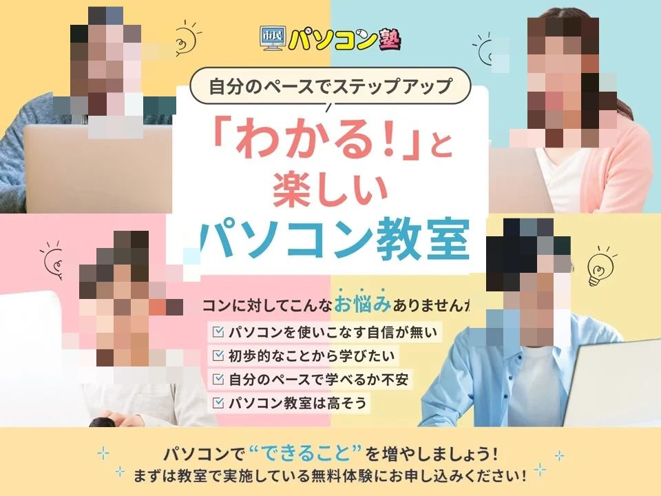 市民パソコン塾 マックスバリュベルシティ裾野校のサムネイル画像 3