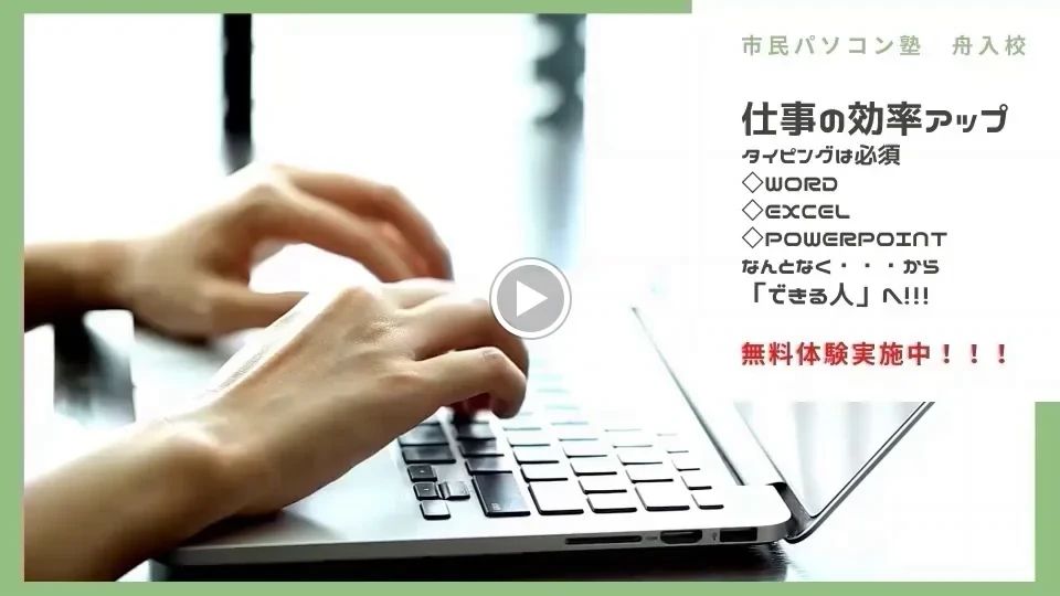 市民パソコン塾 舟入校のメイン画像