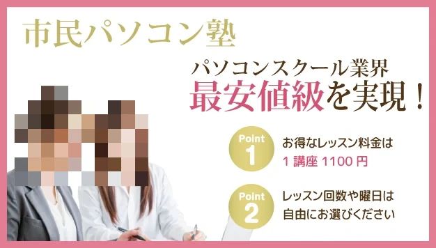 市民パソコン塾 イオンタウン名取校のサムネイル画像 3