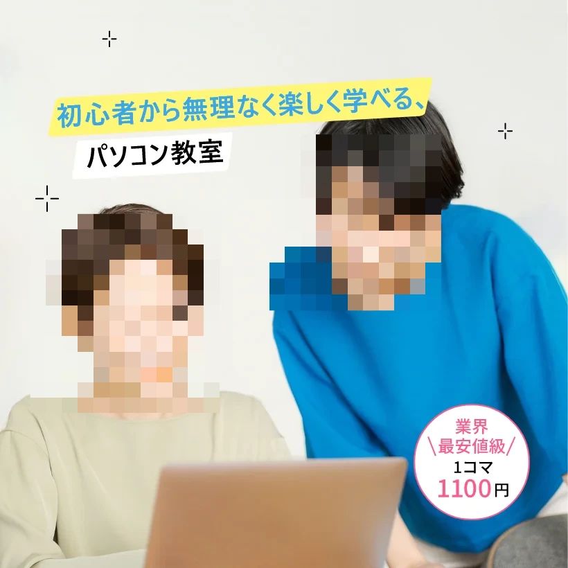 市民パソコン塾 イオンタウン仙台富沢校のサムネイル画像 2