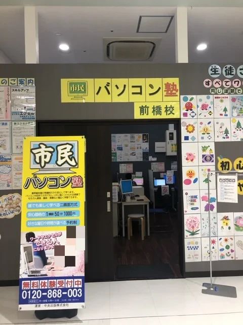 市民パソコン塾 前橋校のサムネイル画像 4