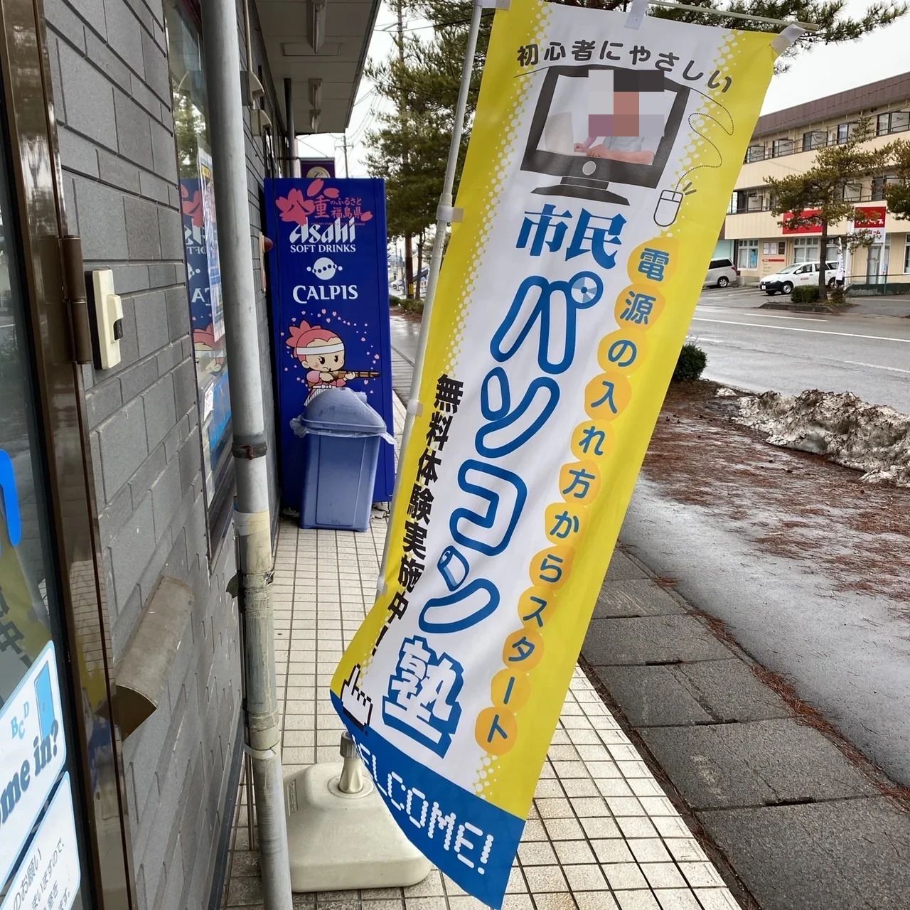 市民パソコン塾 会津若松校のサムネイル画像 3