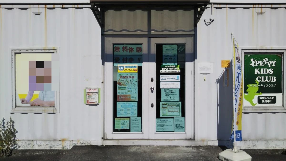 市民パソコン塾 喜多方校のサムネイル画像 3