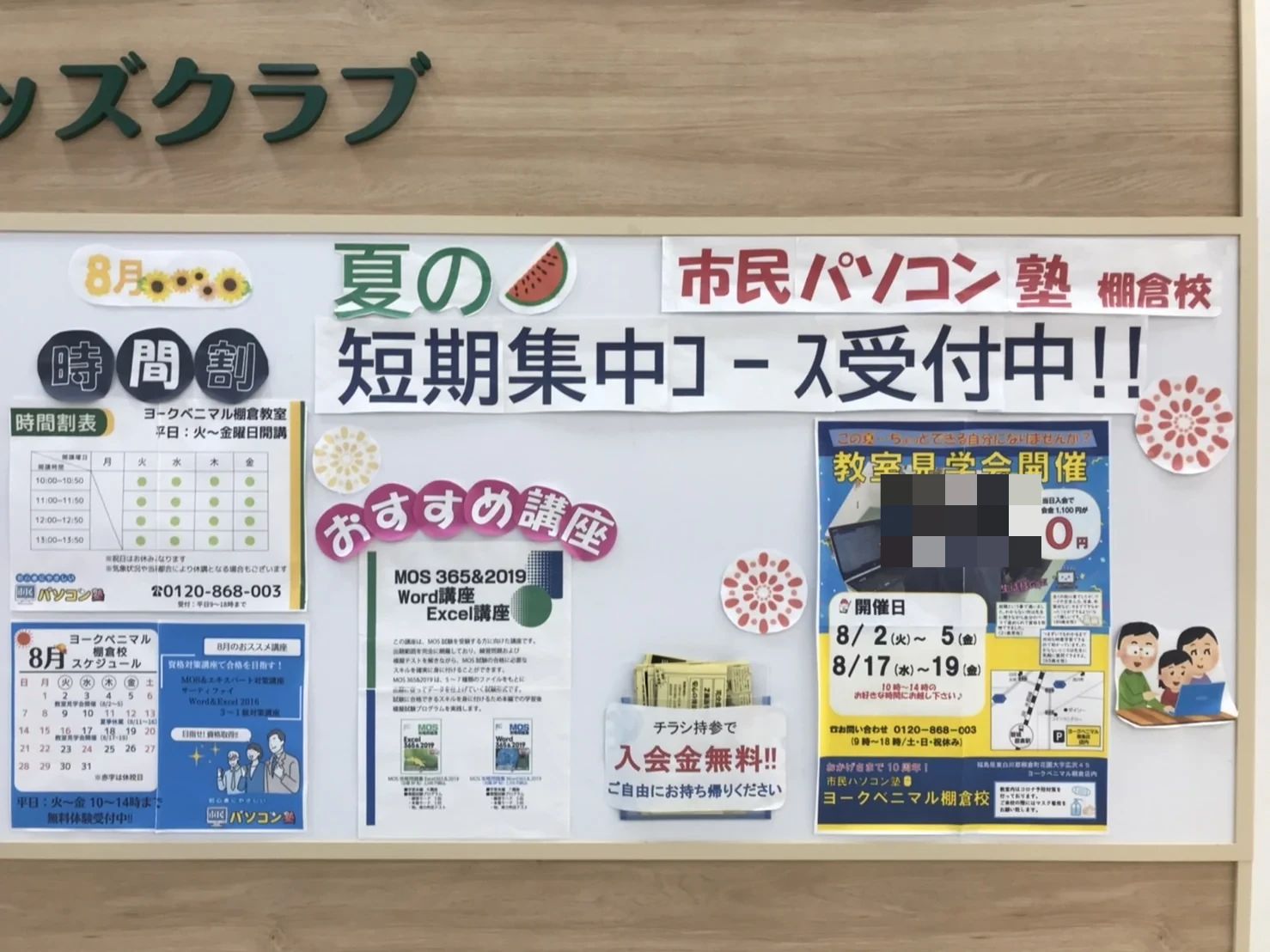 市民パソコン塾 ヨークベニマル棚倉校のサムネイル画像 5