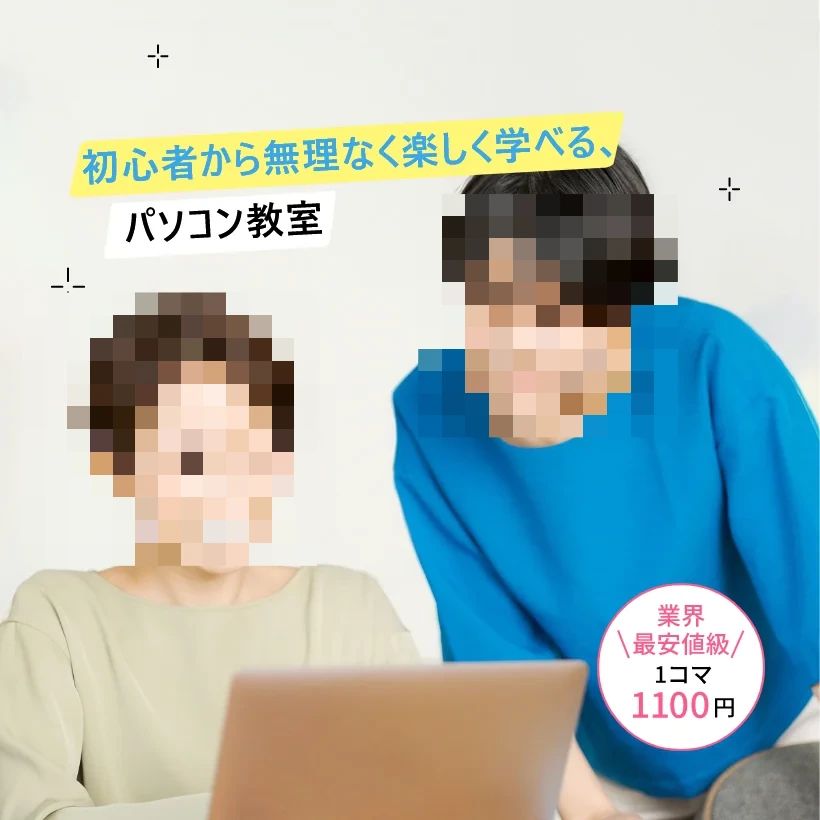 市民パソコン塾 イオンスーパーセンター十和田校のサムネイル画像 2