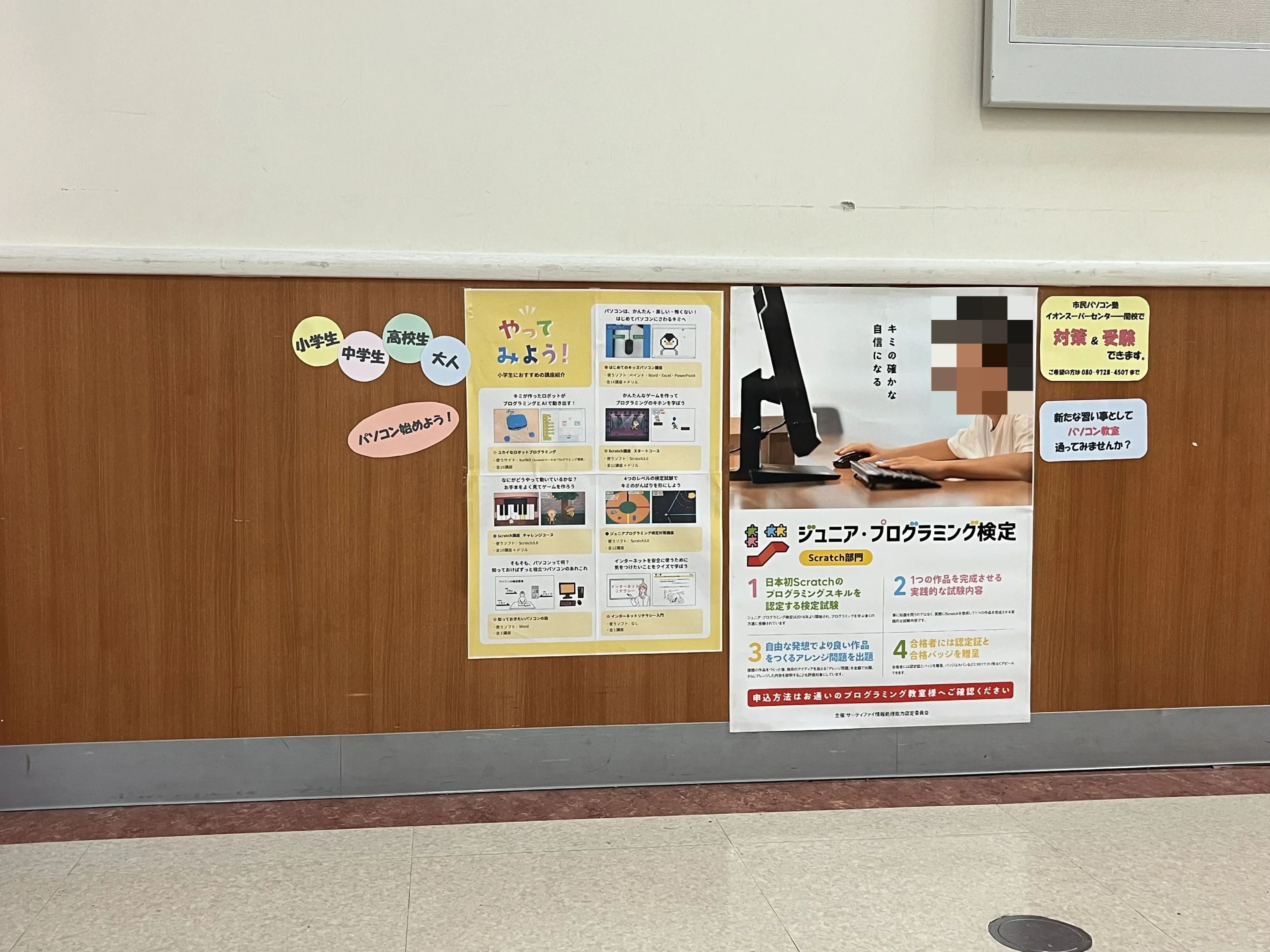 市民パソコン塾 イオンスーパーセンター一関校のサムネイル画像 2