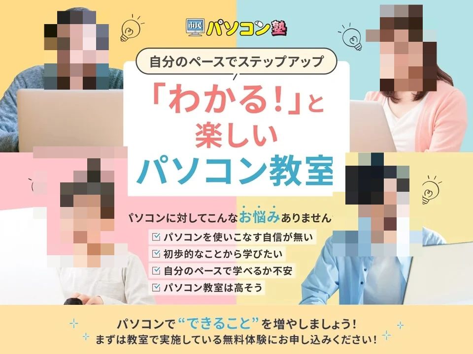 市民パソコン塾 富士吉田校のサムネイル画像 2