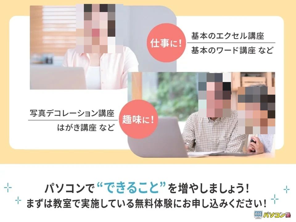 市民パソコン塾 イオン石和校のサムネイル画像 3