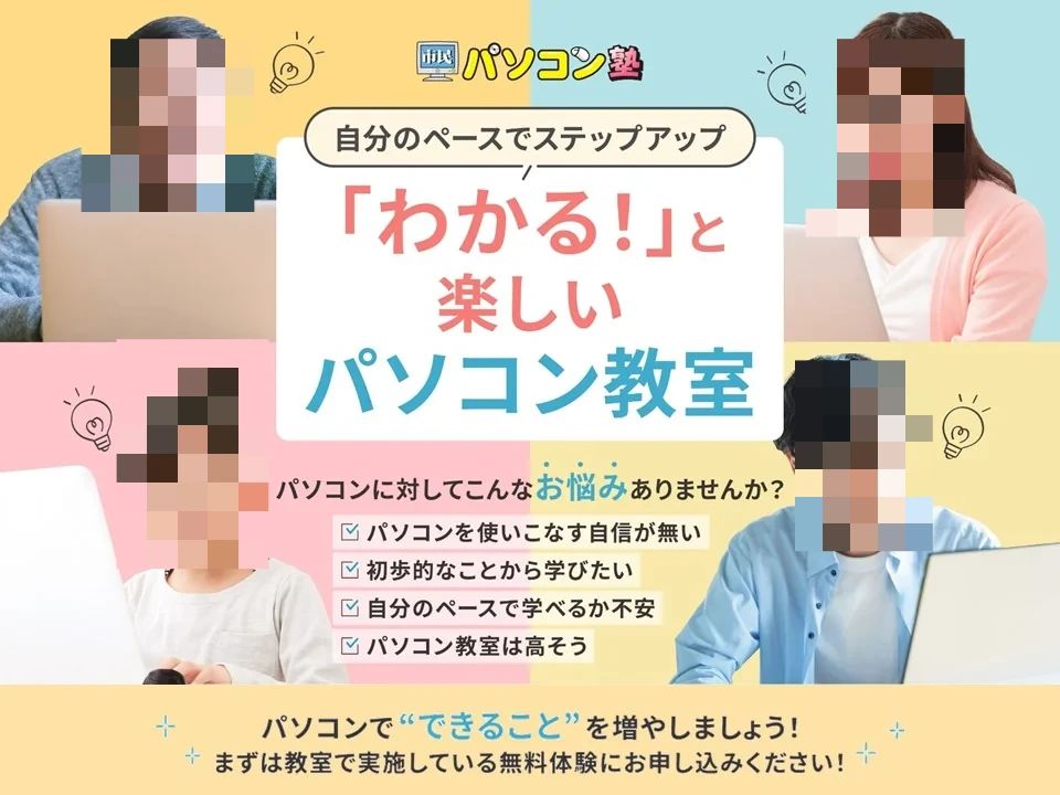 市民パソコン塾 イオン石和校のサムネイル画像 2