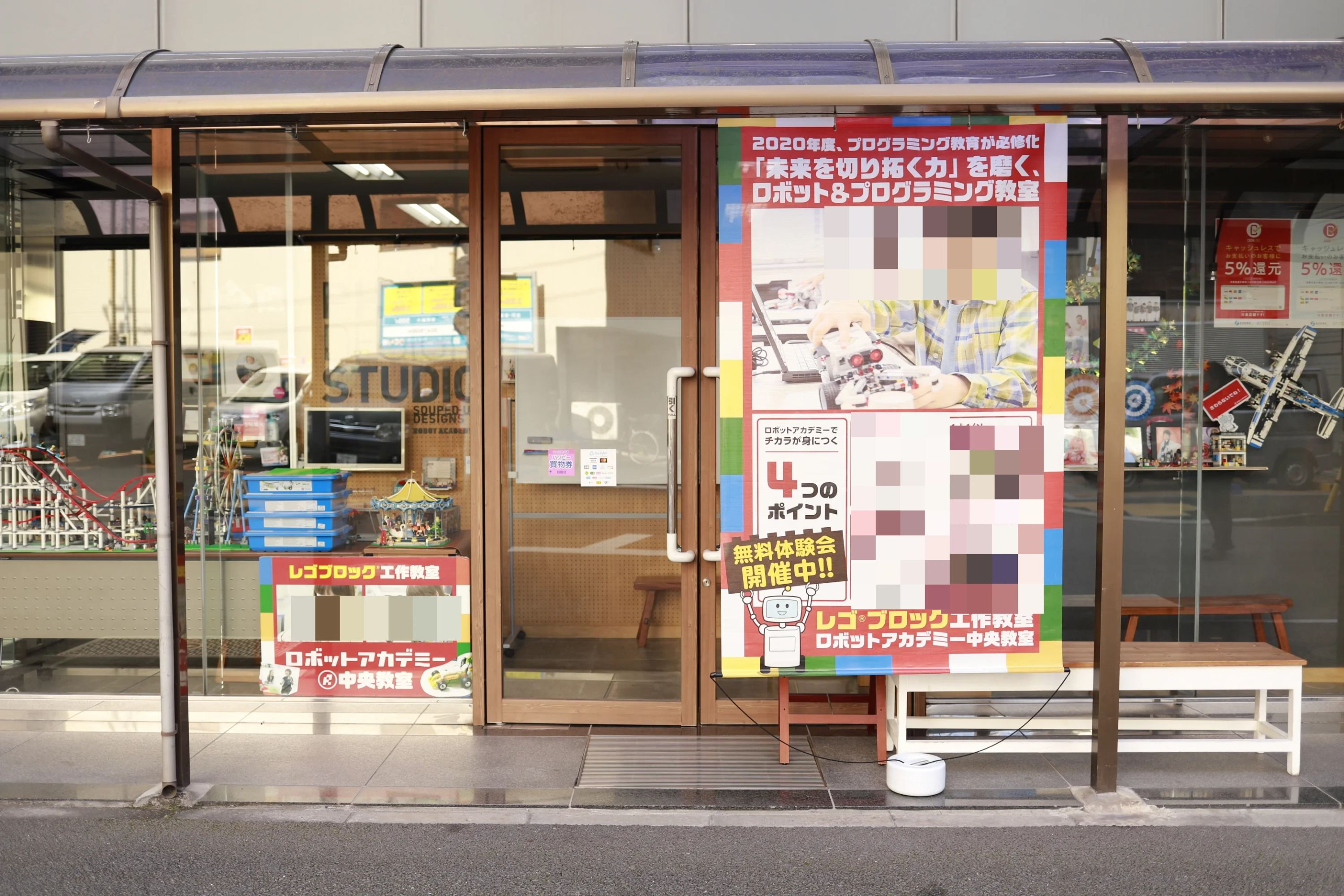 ロボットアカデミー 中央教室のメイン画像