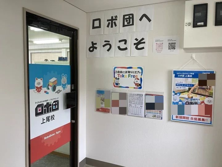 ロボットアカデミー 上尾教室のメイン画像