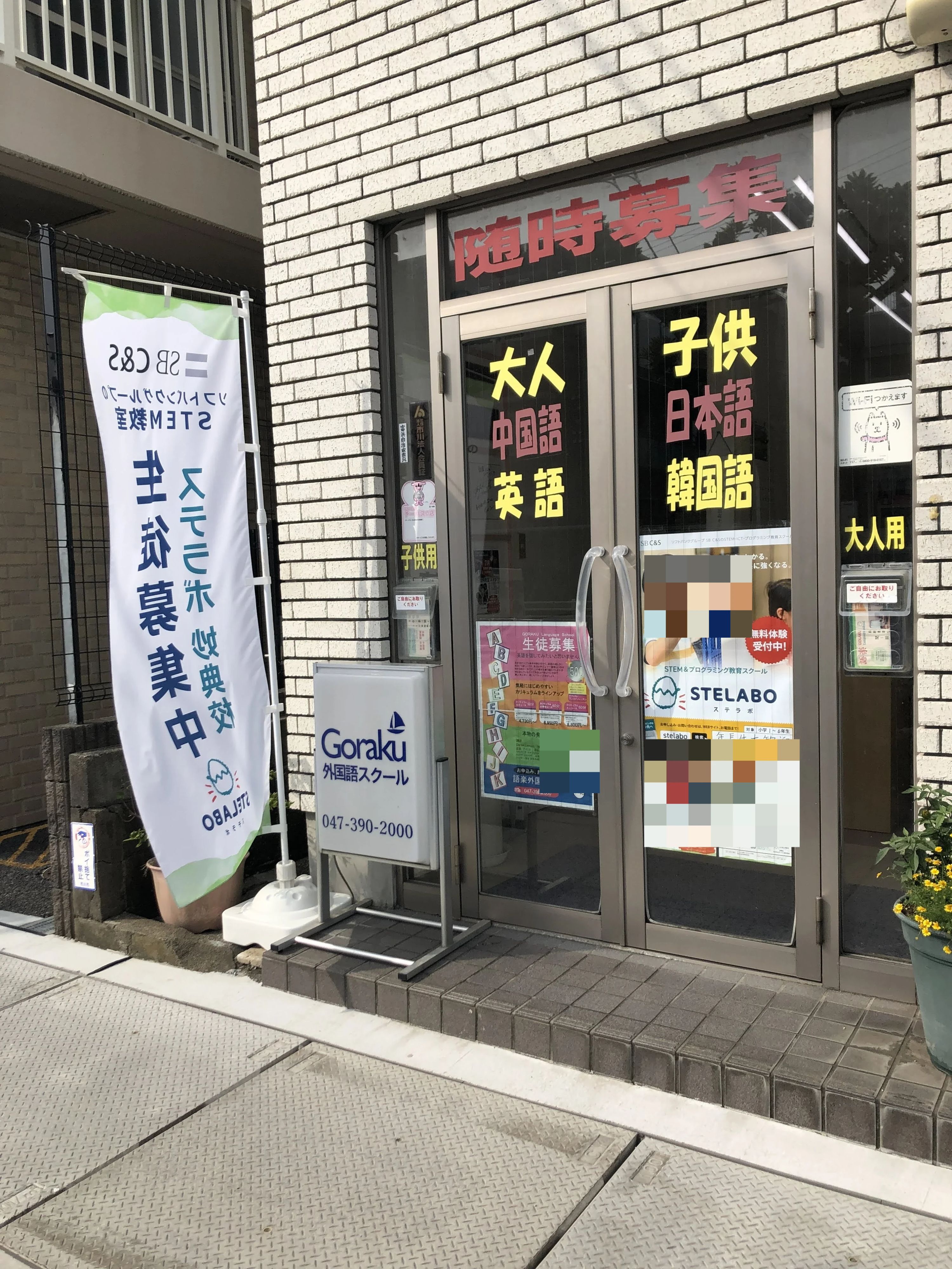 STEMON（ステモン） 妙典校のサムネイル画像 3