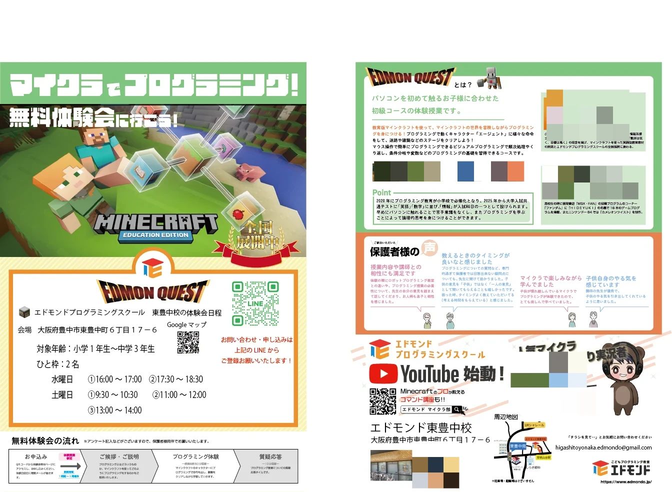 エドモンドプログラミングスクール 東豊中校のサムネイル画像 4