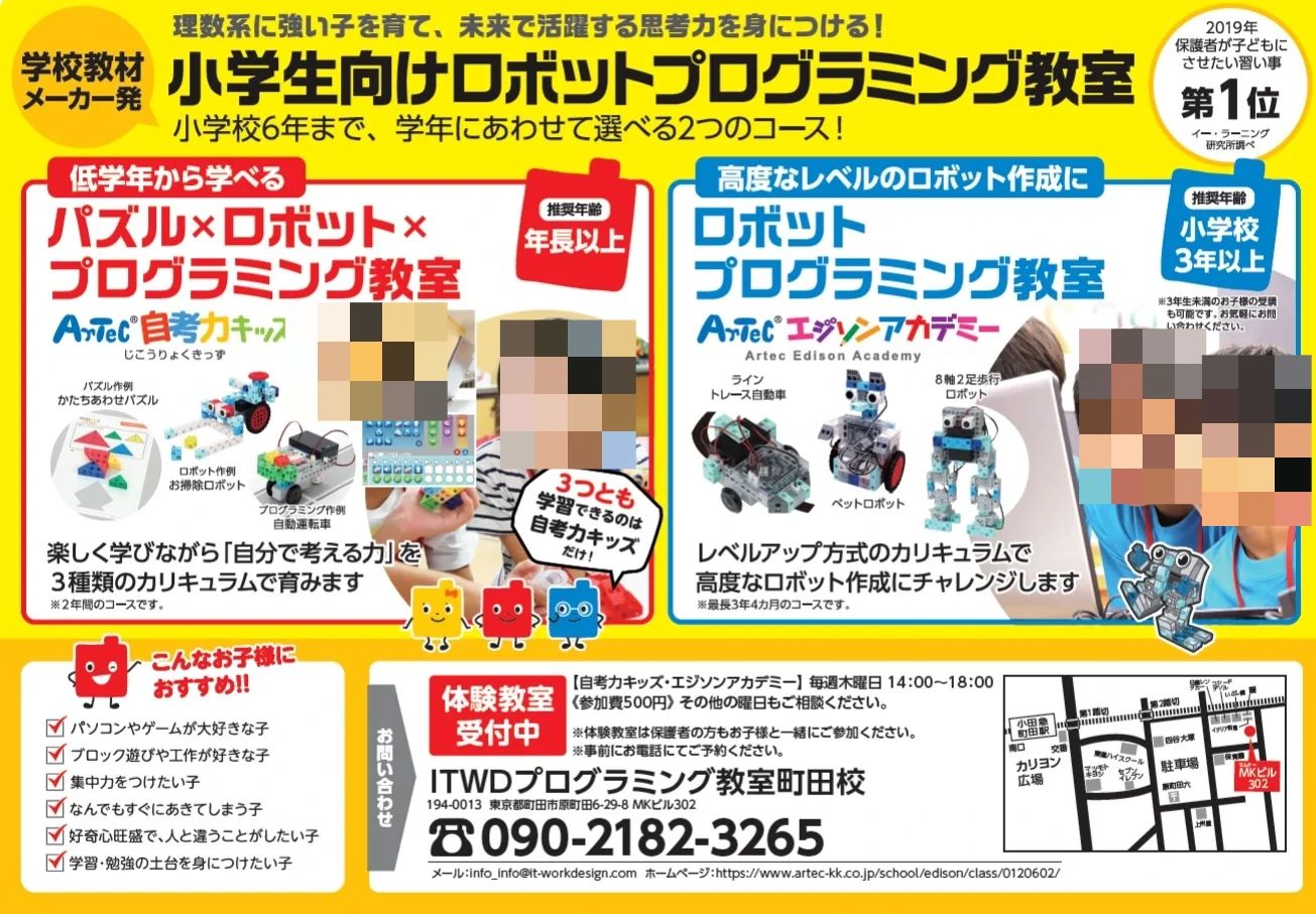 エーアスクール （ITWDプログラミング教室 町田校）のサムネイル画像 3