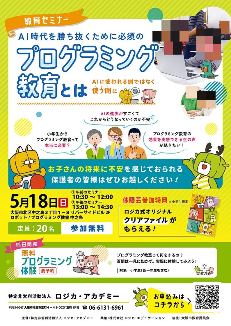 ロジカ式 プログラミング教室中之島のサムネイル画像 2