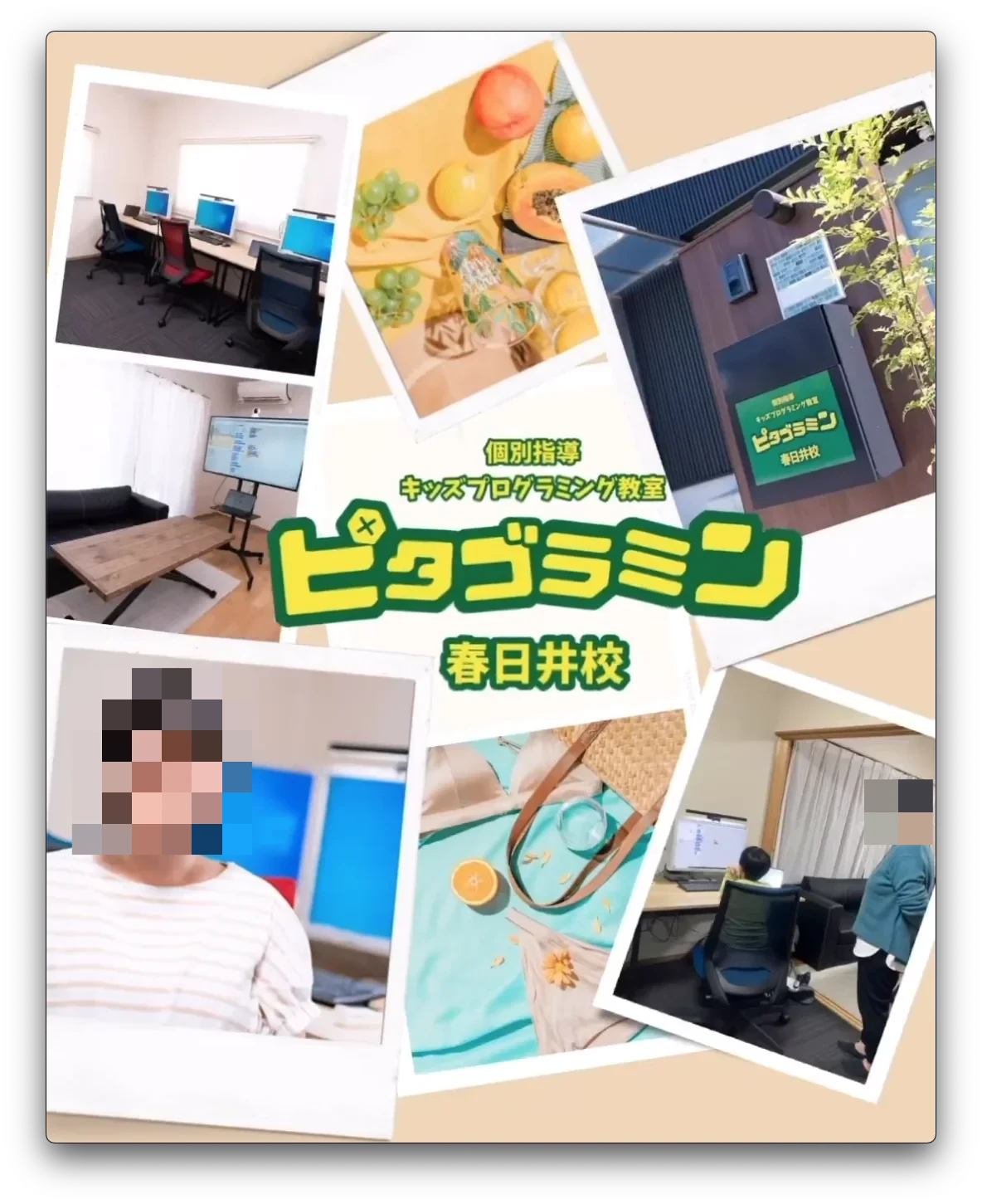 ピタゴラミン春日井校のサムネイル画像 2