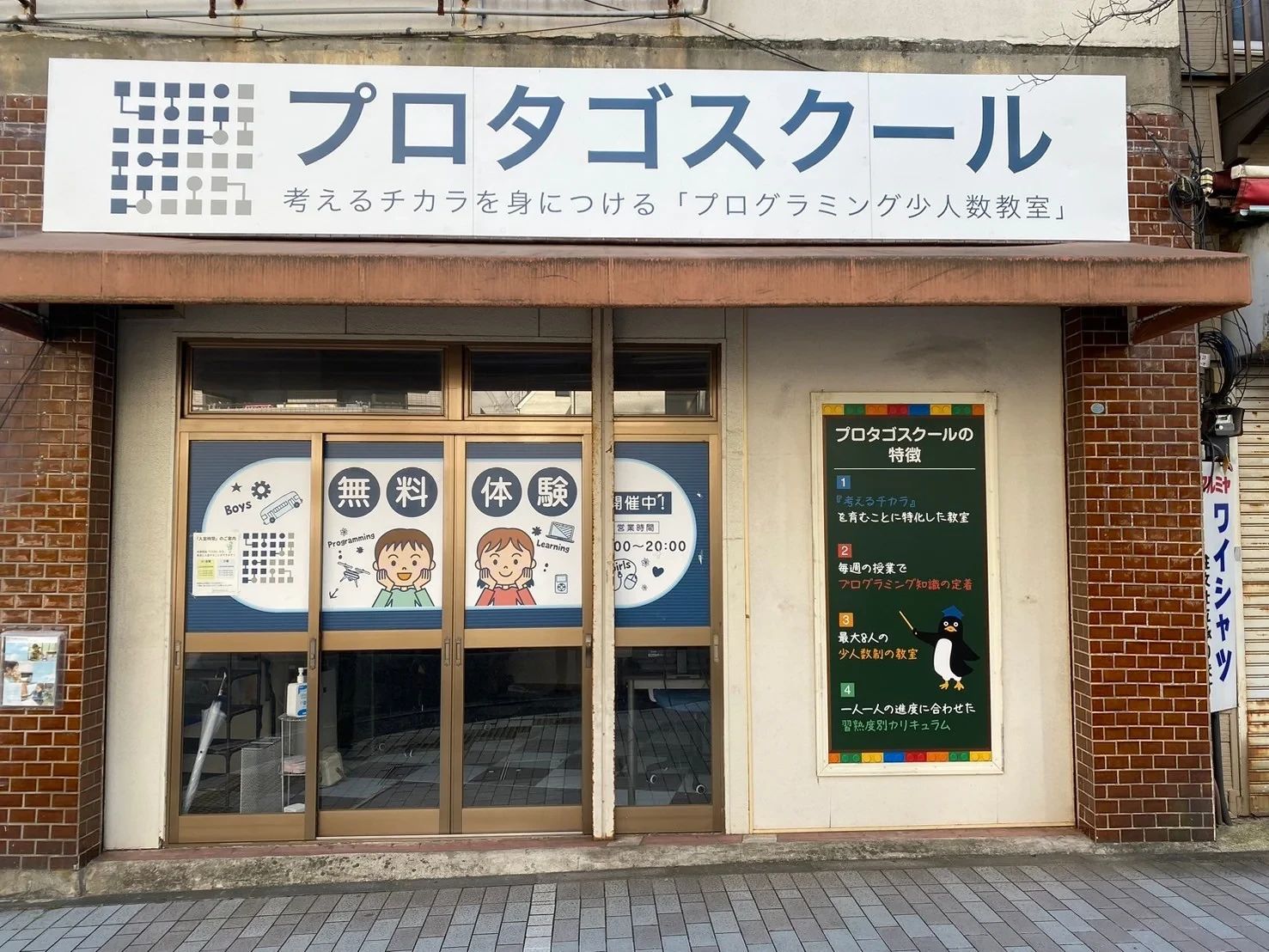 プロタゴスクール 天王町校のサムネイル画像 4