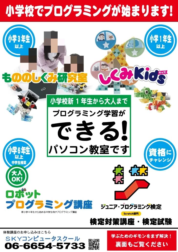 プロタゴスクール 大阪住之江校 (SKYコンピュータスクール 住之江公園校)のサムネイル画像 3