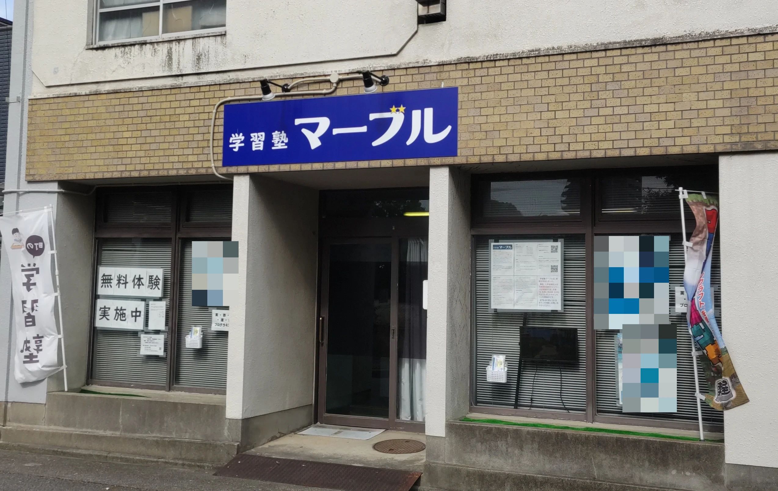 学習塾 マーブルのメイン画像