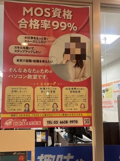 パソコン教室わかるとできる ラパーク瑞江校のサムネイル画像 2