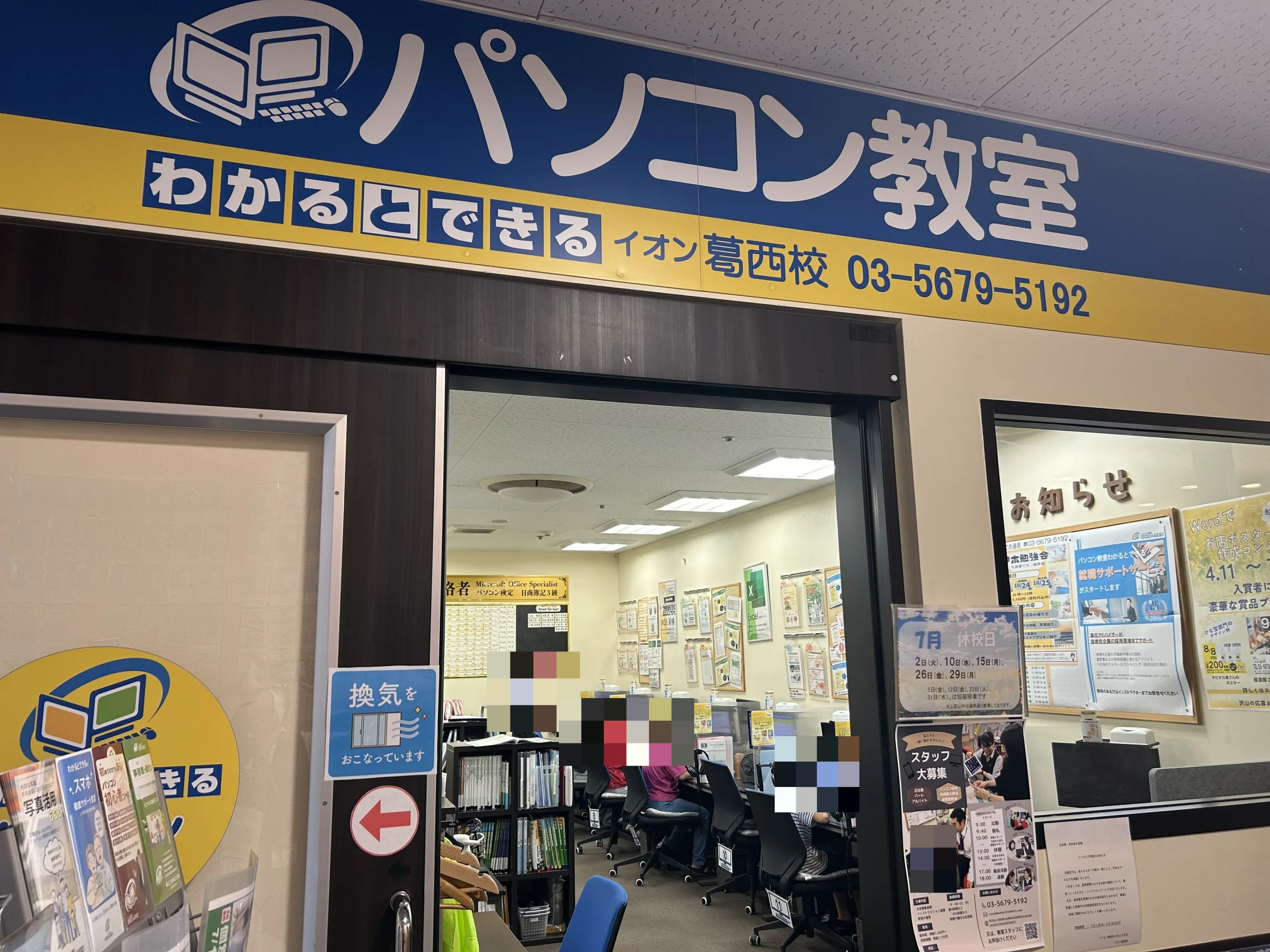 パソコン教室わかるとできる イオン葛西校のサムネイル画像 3