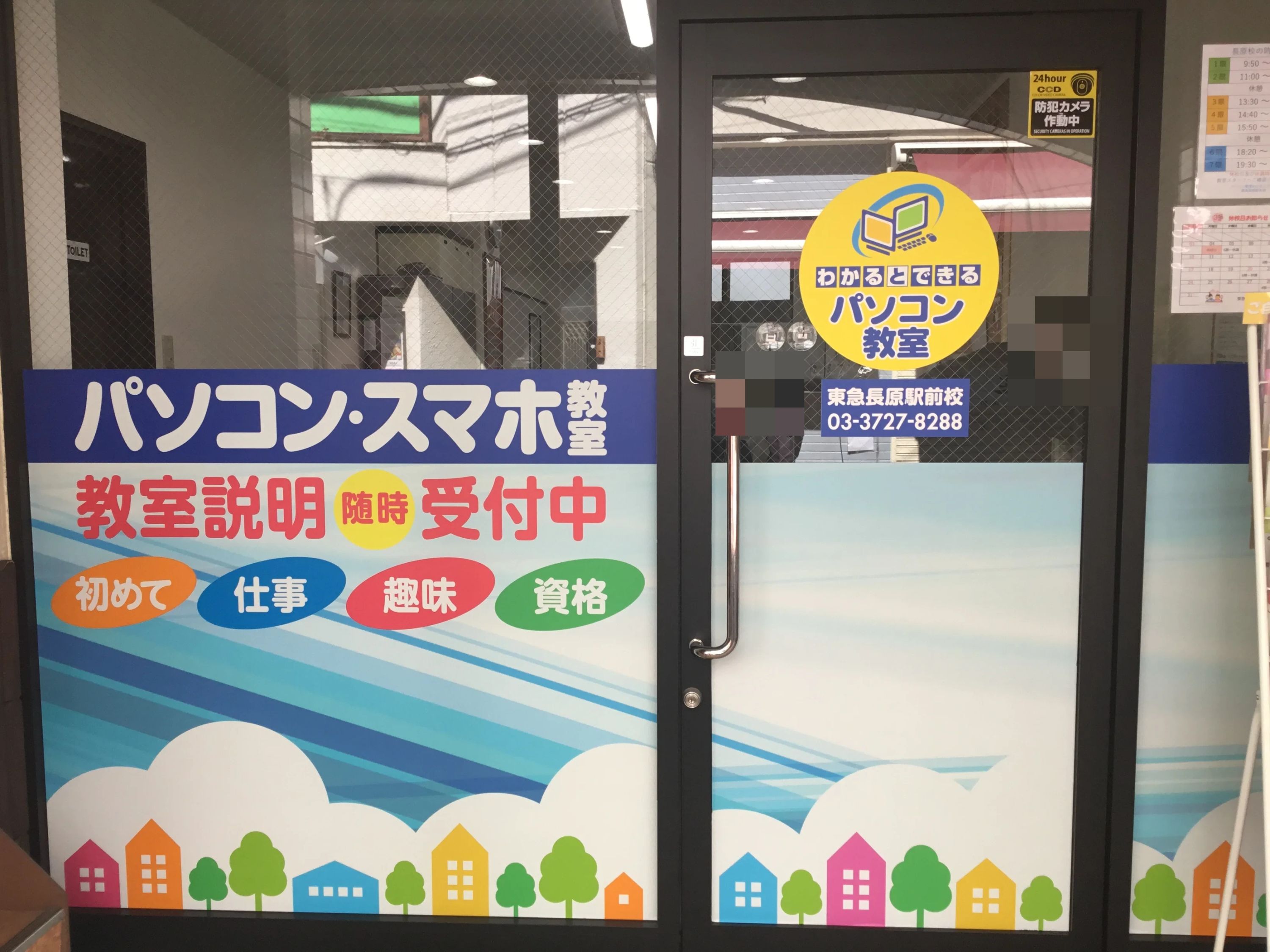 パソコン教室わかるとできる 東急長原駅前校のサムネイル画像 2