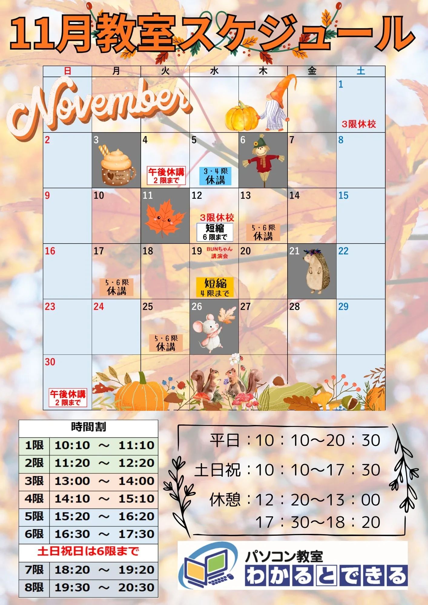 パソコン教室わかるとできる イトーヨーカドー曳舟校のサムネイル画像 4