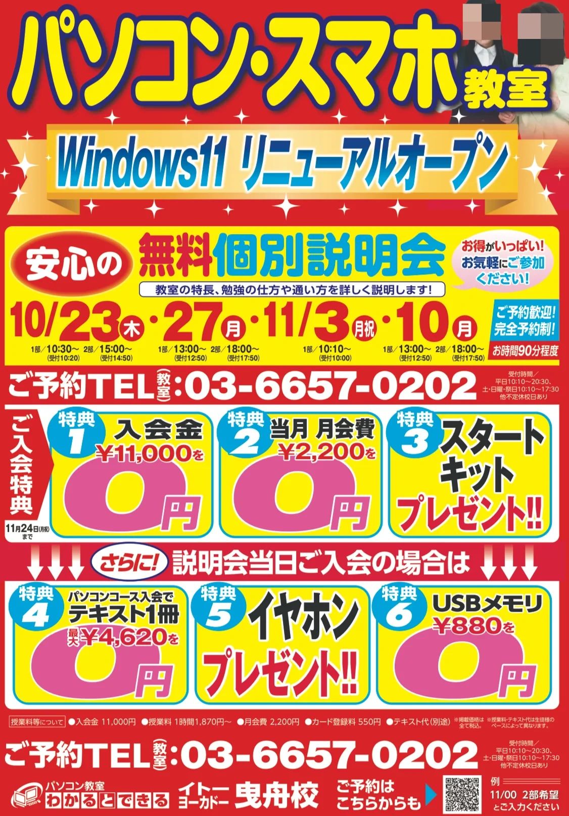 パソコン教室わかるとできる イトーヨーカドー曳舟校のサムネイル画像 5