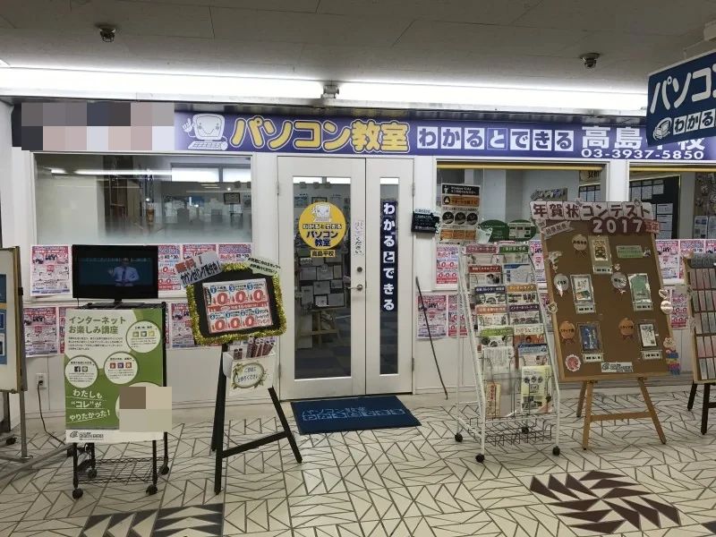 パソコン教室わかるとできる 高島平校のサムネイル画像 2