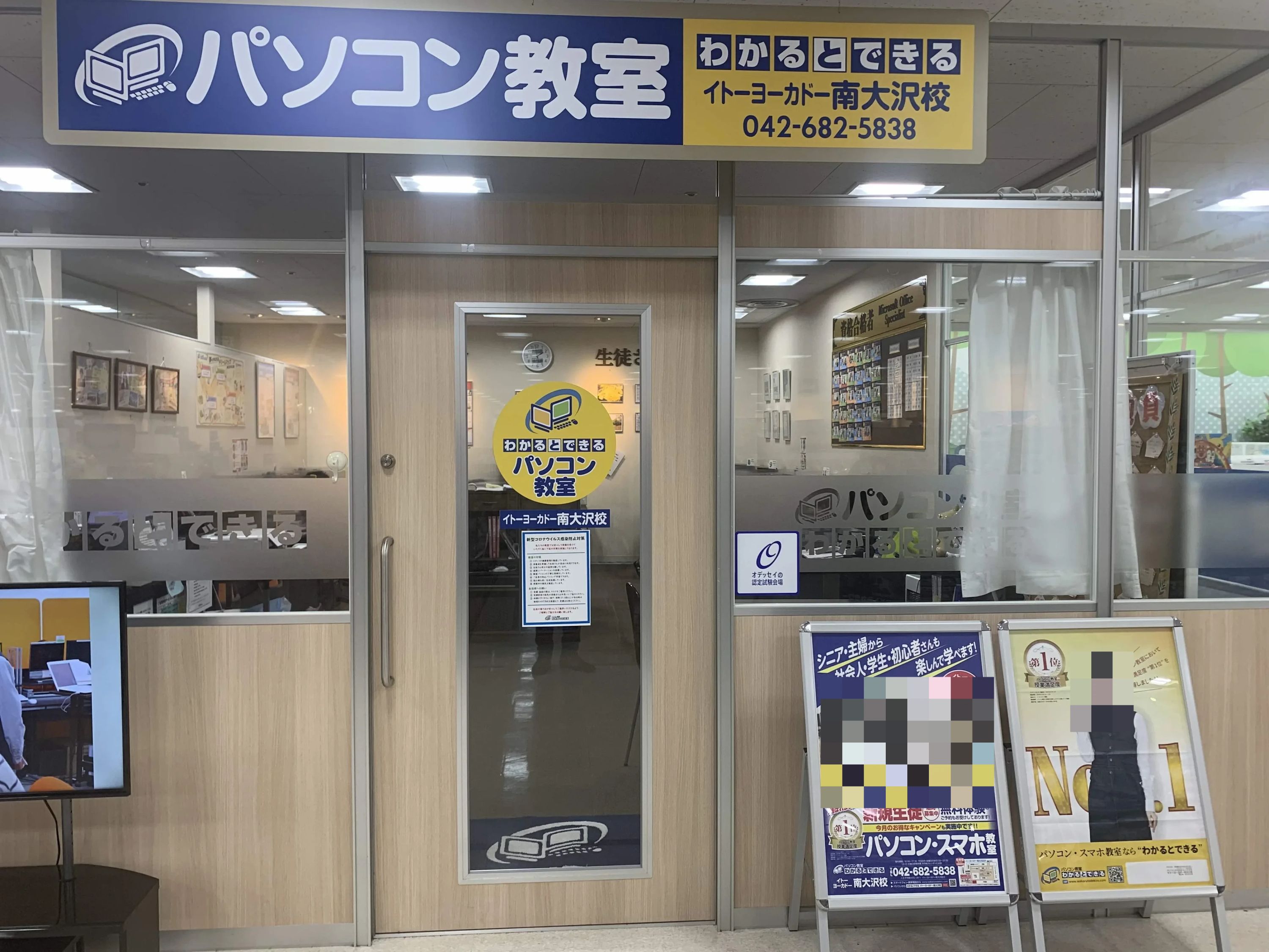 パソコン教室わかるとできる イトーヨーカドー南大沢校のサムネイル画像 2