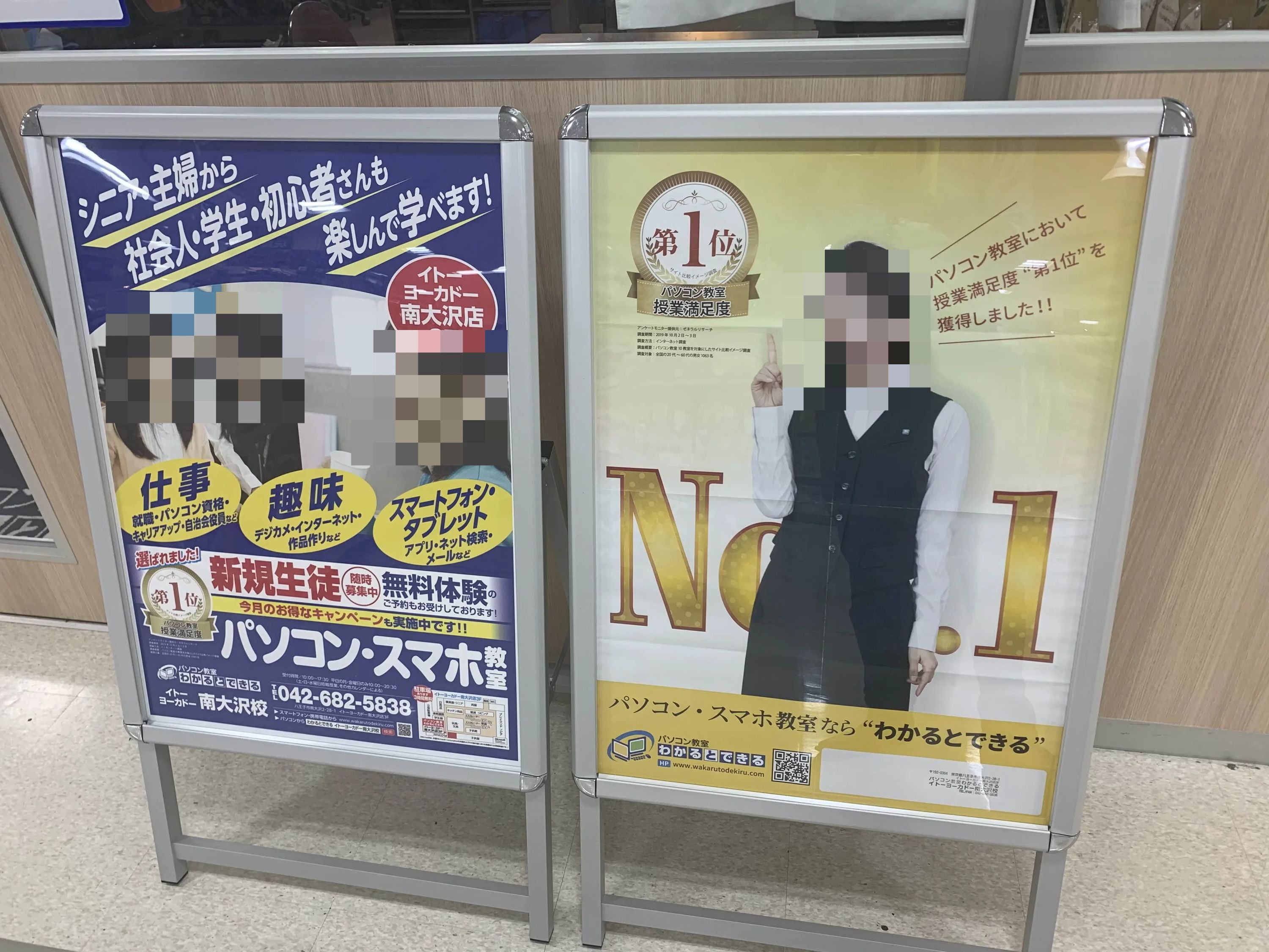 パソコン教室わかるとできる イトーヨーカドー南大沢校のサムネイル画像 3