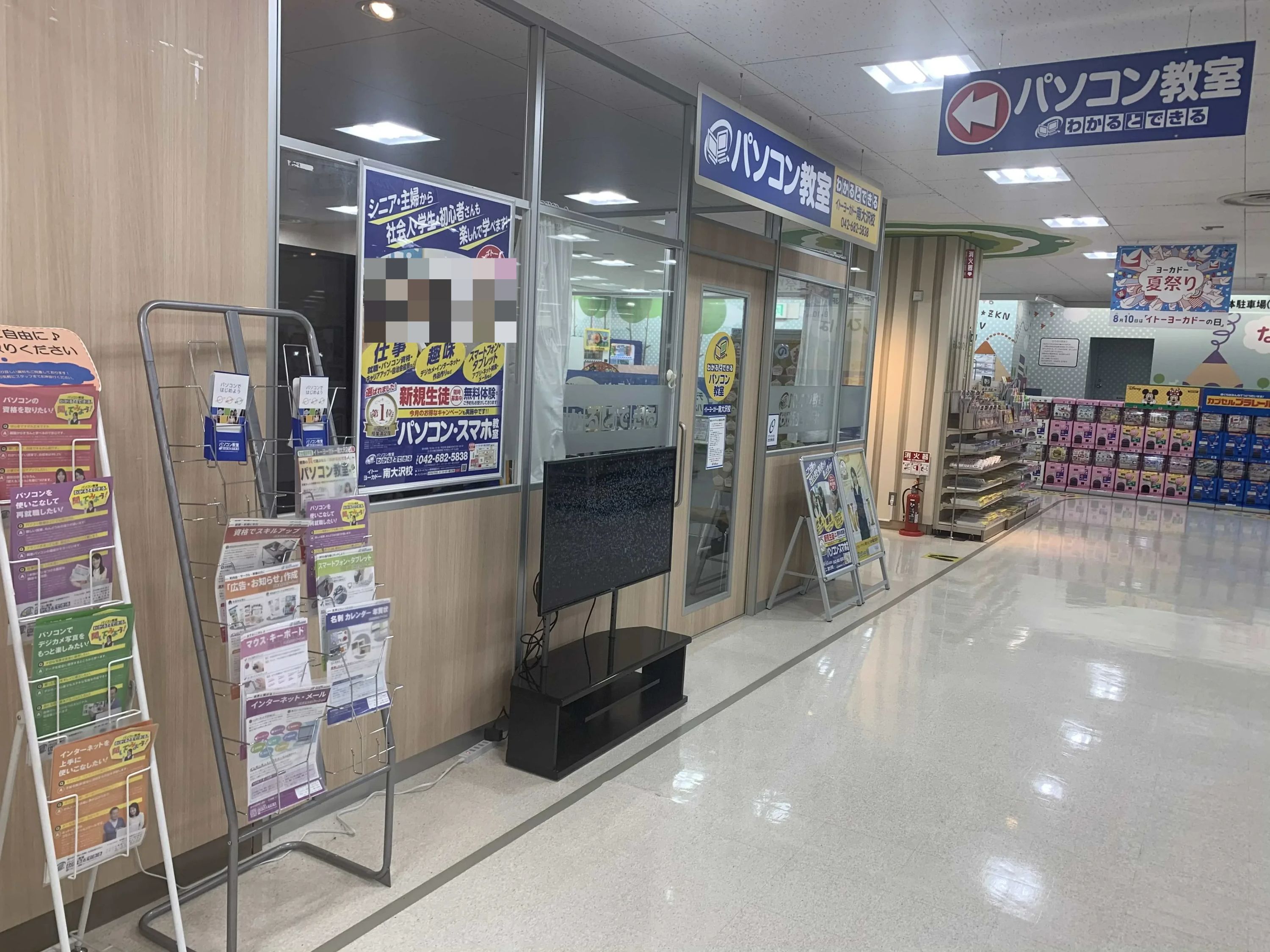 パソコン教室わかるとできる イトーヨーカドー南大沢校のサムネイル画像 5