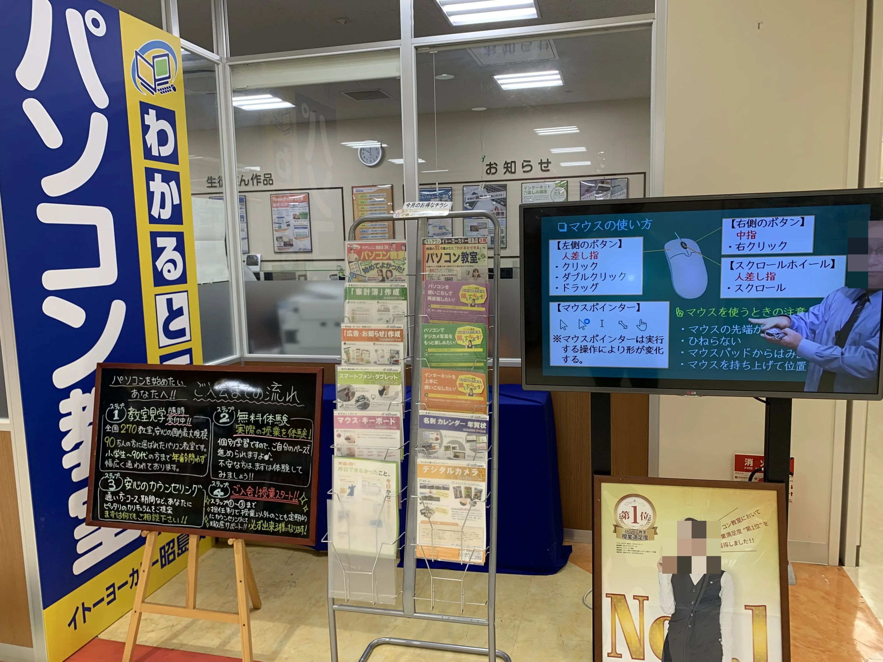 パソコン教室わかるとできる イトーヨーカドー昭島校のサムネイル画像 3