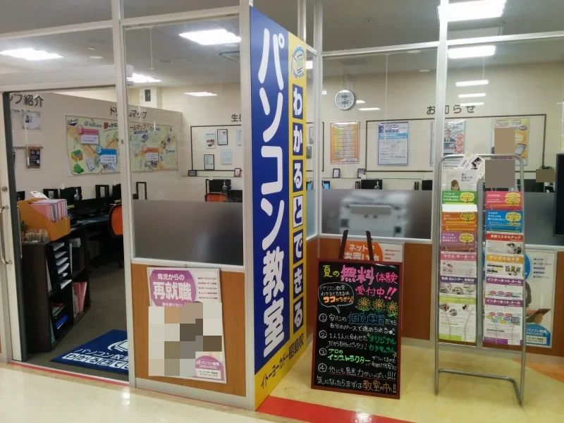 パソコン教室わかるとできる イトーヨーカドー昭島校のサムネイル画像 5