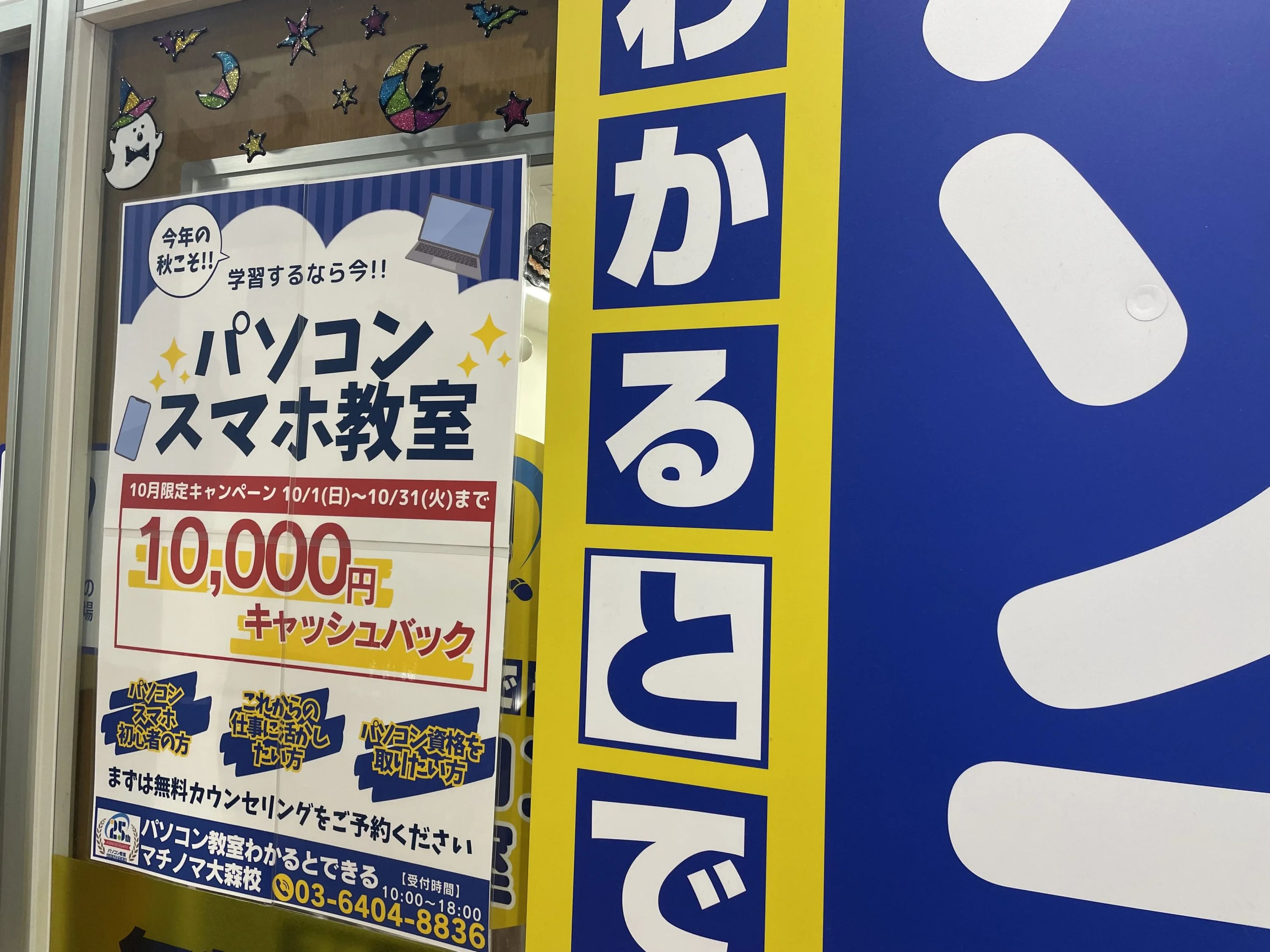パソコン教室わかるとできる マチノマ大森校のサムネイル画像 5