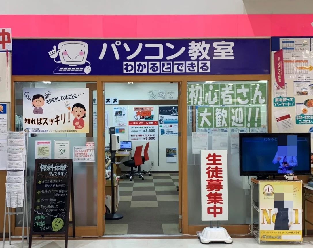 パソコン教室わかるとできる フィールNews新電電岡崎校のメイン画像